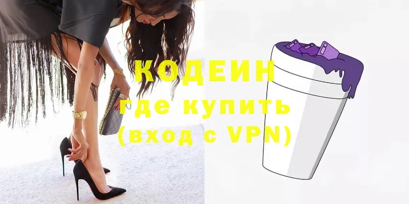 Codein напиток Lean (лин)  цены   Котовск 